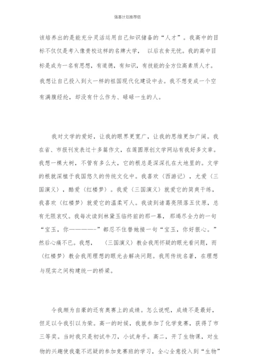 2020强基计划自荐信范文.docx