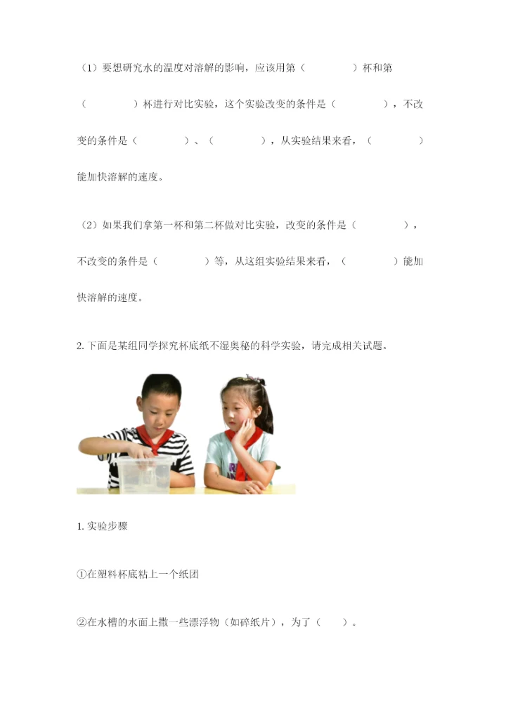 教科版小学三年级上册科学期末测试卷附完整答案【历年真题】.docx