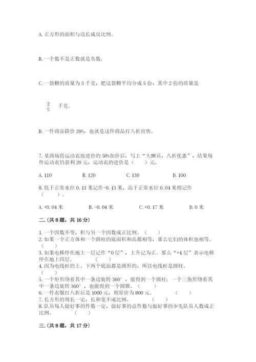 浙江省宁波市小升初数学试卷（能力提升）.docx