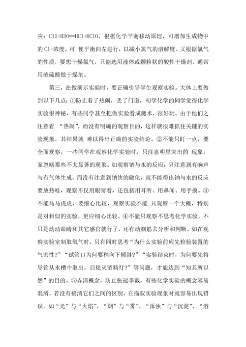 化学实验心得体会 (2).docx
