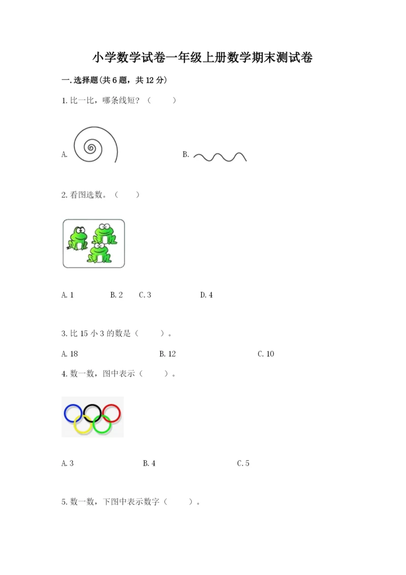 小学数学试卷一年级上册数学期末测试卷【能力提升】.docx