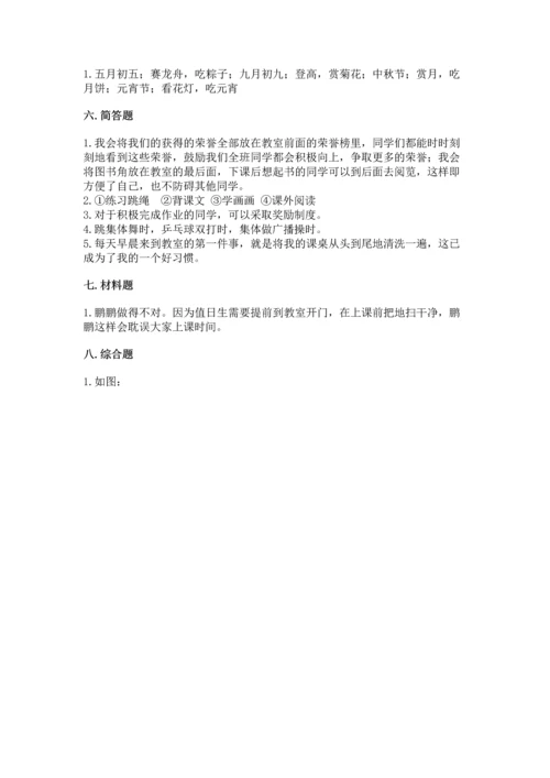 部编版二年级上册道德与法治期中测试卷精品【突破训练】.docx
