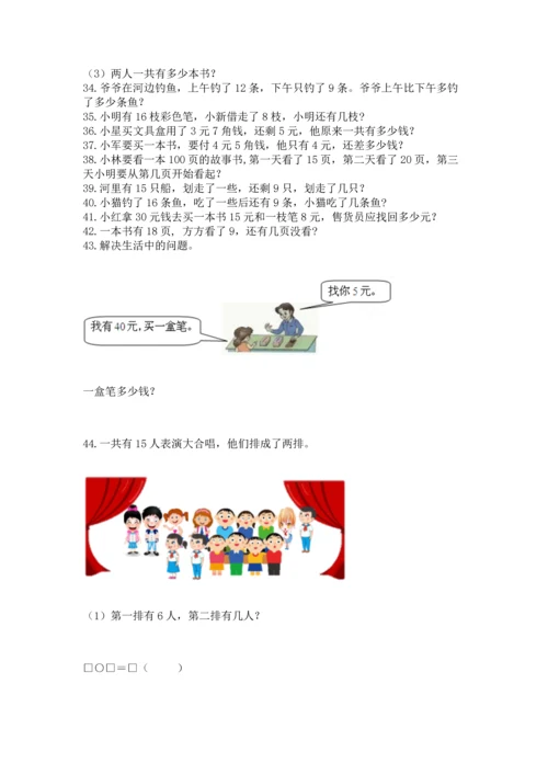 一年级下册数学解决问题100道及参考答案（夺分金卷）.docx