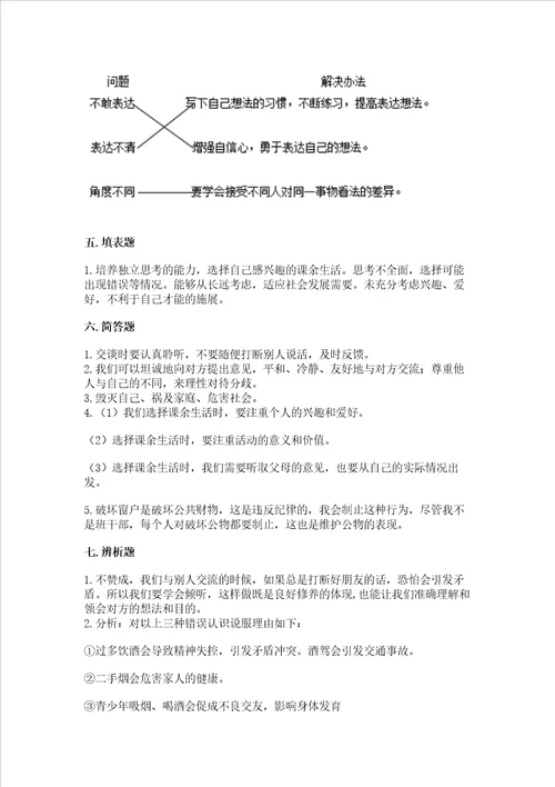 五年级上册道德与法治第一单元面对成长中的新问题测试卷考点精练