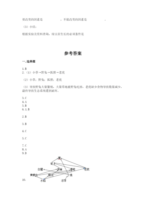 教科版科学五年级下册第一单元《生物与环境》测试卷附答案【综合卷】.docx