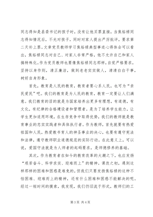 学习焦裕禄典型事迹找差距心得体会精编.docx