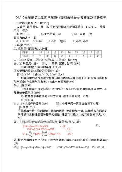 学年度第二学期八年级物理期末试卷八物答案doc初中物理