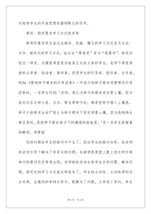 2022学习初中生物新课标心得体会.docx