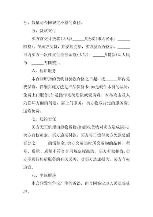 货物销售合同2022格式范文五篇