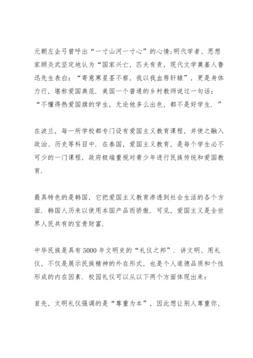 爱国主题演讲稿1000字.docx