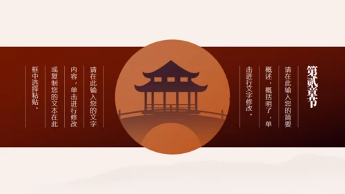 大境东方中国风通用PPT模板