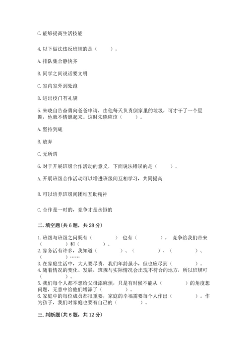 部编版小学四年级上册道德与法治期中测试卷及答案【有一套】.docx
