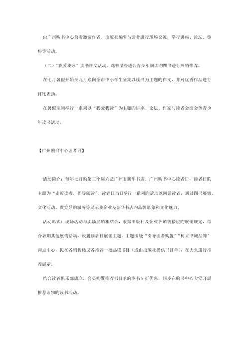 年度营销计划方案集萃.docx