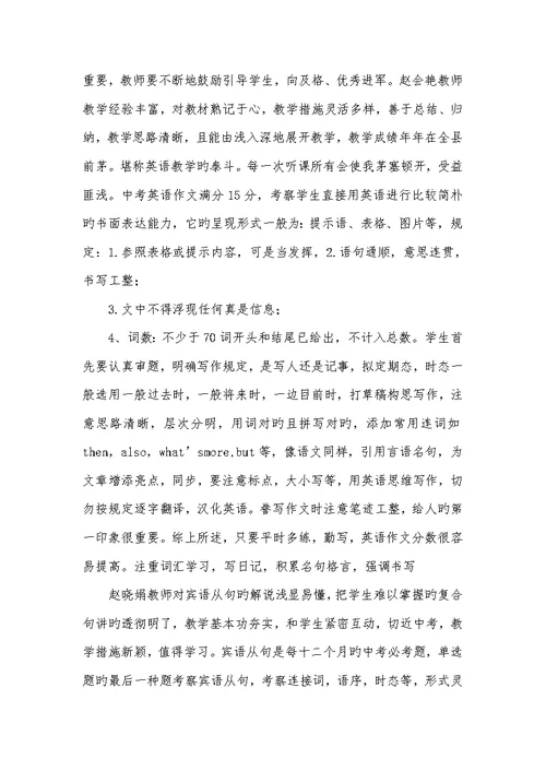 2022年中考英语教学工作总结和分析