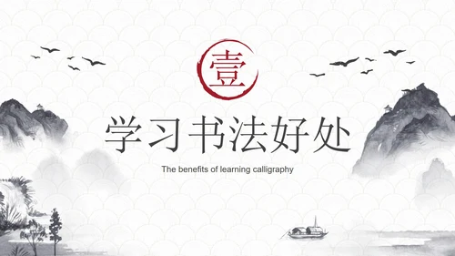 玉白国风水墨书法培训教育PPT模板