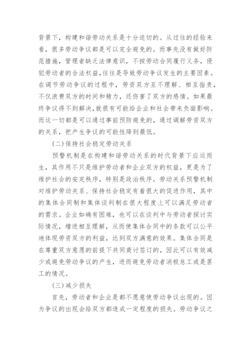 劳动关系管理的论文有哪些.docx