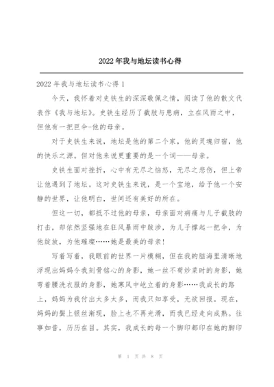 2022年我与地坛读书心得.docx