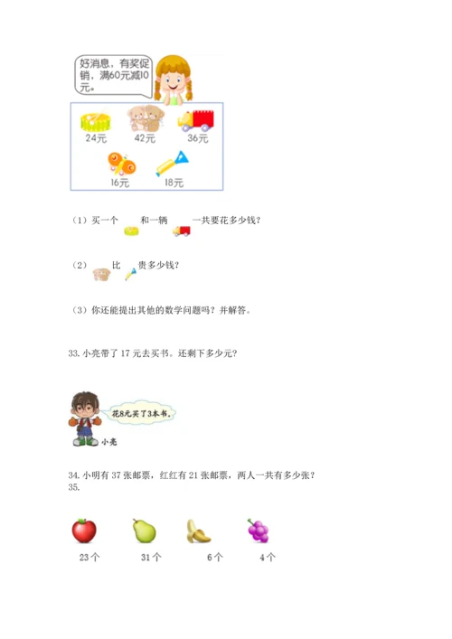 小学二年级上册数学应用题100道附参考答案【精练】.docx