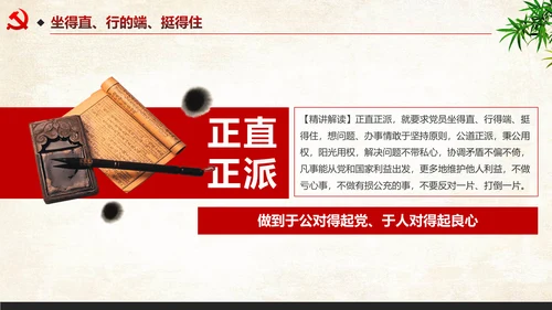 中国风四讲四有两学一做PPT模板