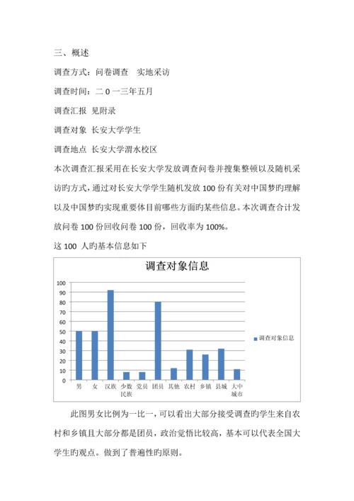 毛概调研报告.docx