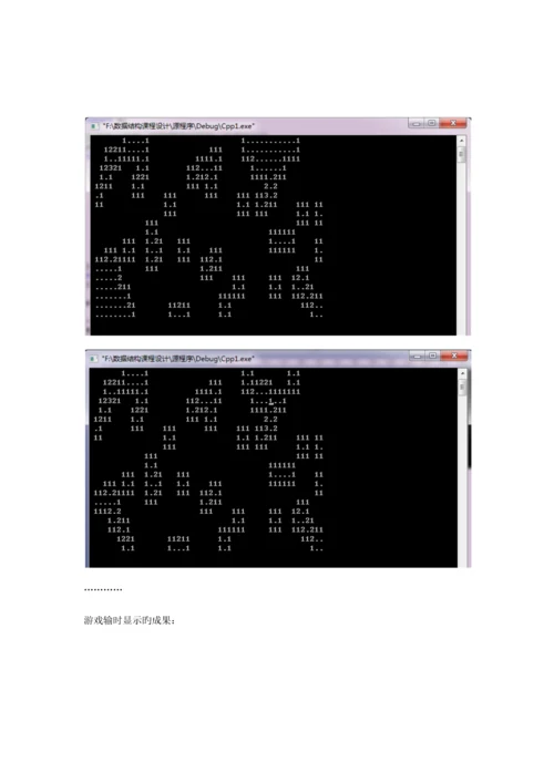 扫雷游戏课程设计报告.docx