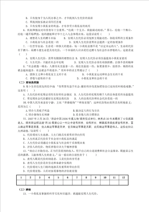123价值的创造与实现