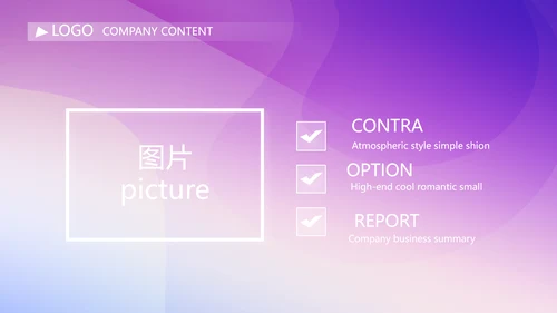 紫色渐变风公司产品介绍宣传通用PPT