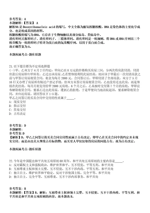 2021年08月贵州黔东南黄平县引进高层次和急需紧缺人才考察政审模拟题第25期带答案详解