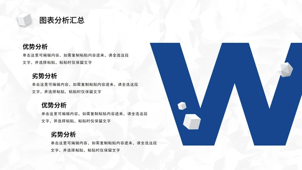 蓝色简约SWOT风险管理分析图表汇报PPT模板