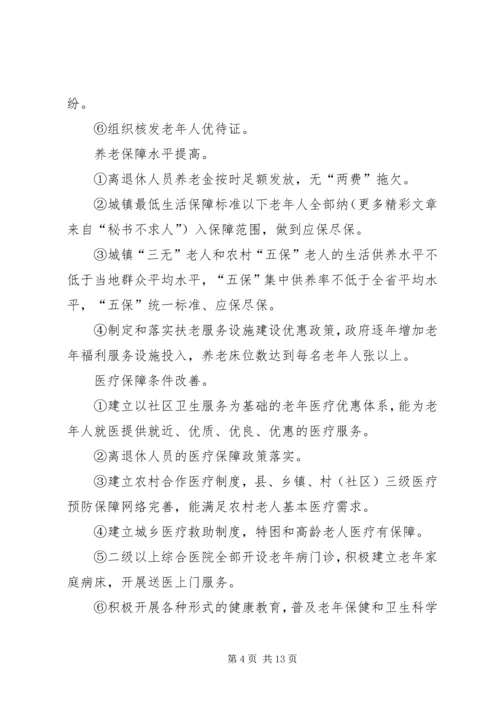 关于创建省级敬老模XX县区的实施意见.docx