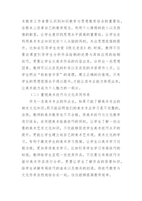 高校美术教育模式研究论文.docx