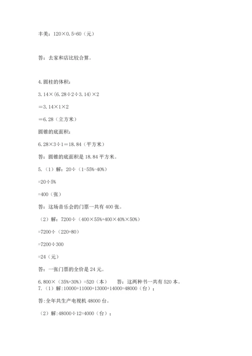 六年级小升初数学应用题50道及参考答案（实用）.docx