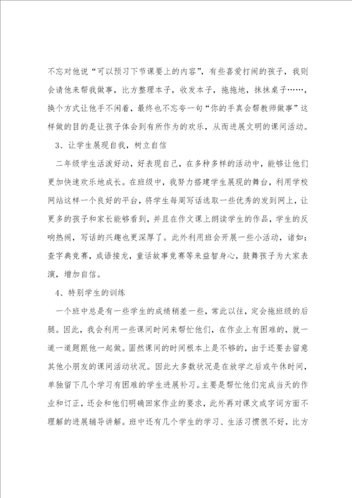 幼儿园配班班级管理心得