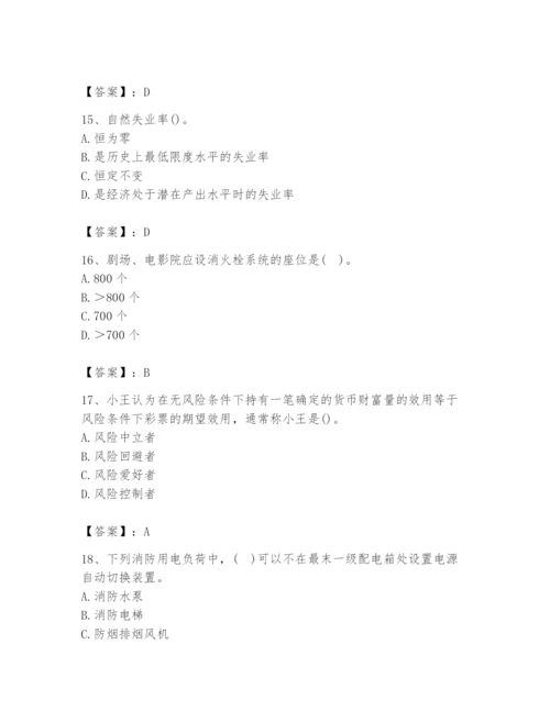 2024年国家电网招聘之金融类题库精品【黄金题型】.docx