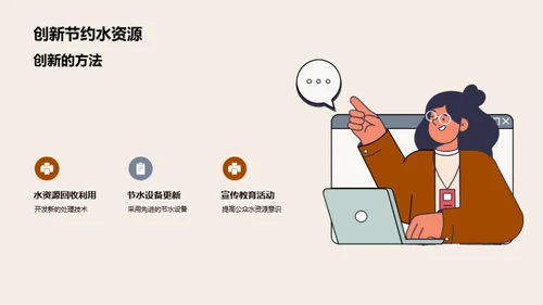 水源管理：挑战与未来