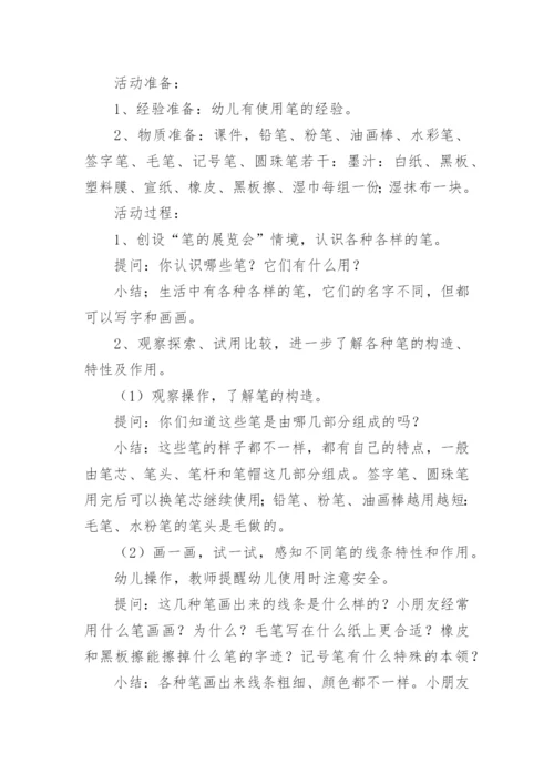 《各种各样的笔》教案.docx