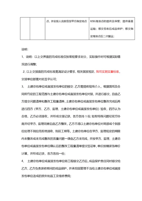 精装修楼栋工程施工界面划分表