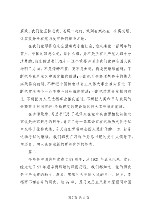 建党97周年党课讲稿两篇.docx