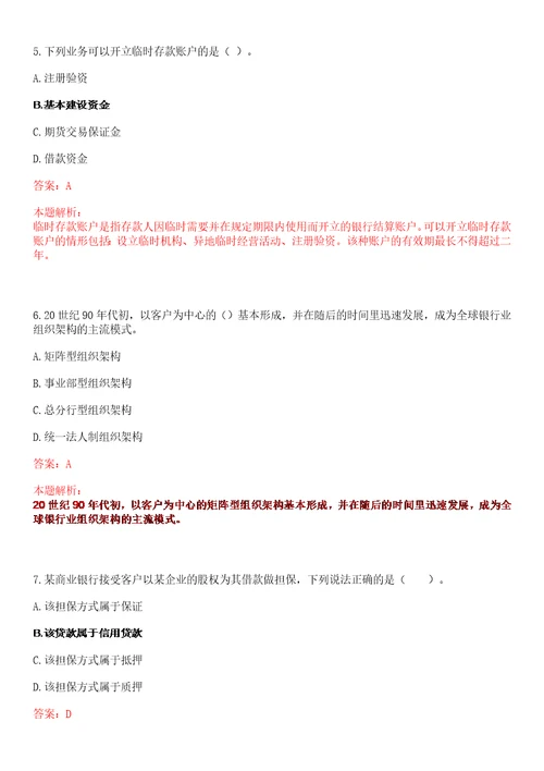 江西2020年北京银行南昌分行春季校园招聘考试参考题库答案详解