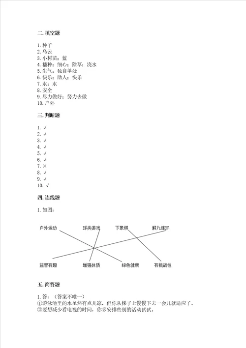 部编版二年级下册道德与法治 期末测试卷精品突破训练