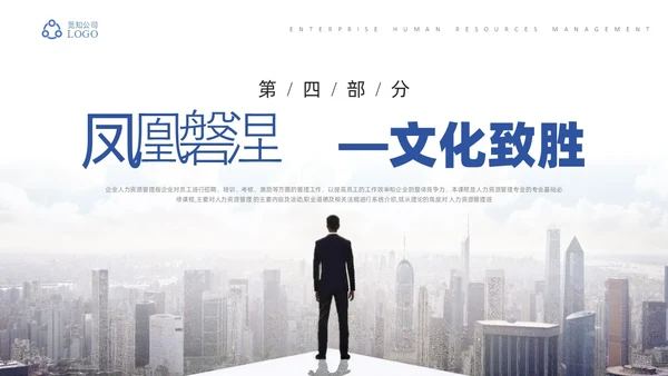 实拍图形剪影人才管理企业人力资源管理PPT课件