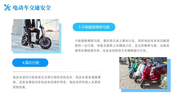 简约风商务风电动车安全教育道路千万条安全第一条PPT培训课件