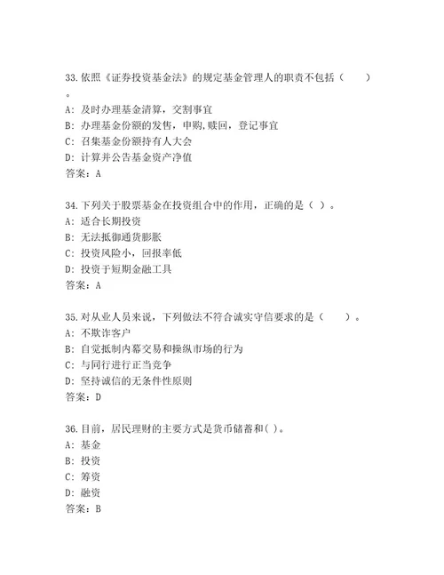 优选基金从业资格师通用题库精品（黄金题型）
