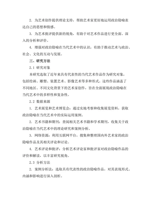 当代艺术中的政治隐喻
