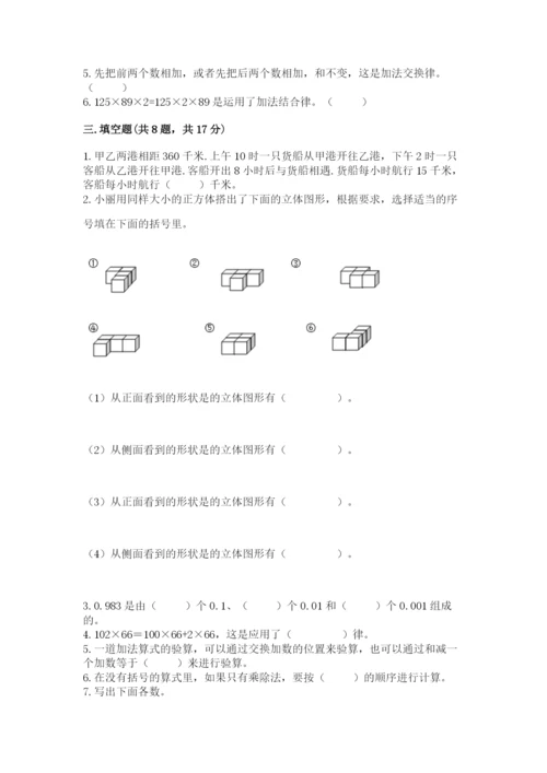 人教版四年级下册数学期中测试卷精品附答案.docx