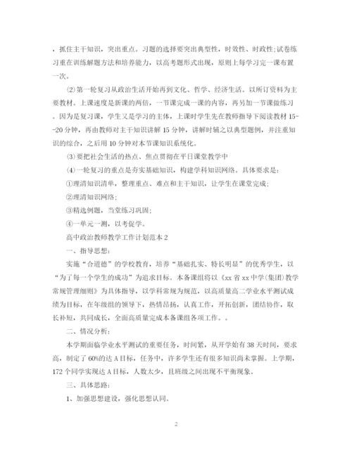 精编之高中政治教师教学工作计划范本.docx