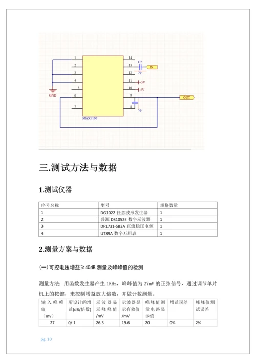 学位论文-—增益带宽可调放大器.docx