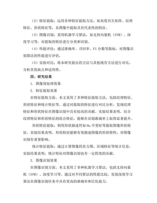 机器视觉在生物医学成像中的应用