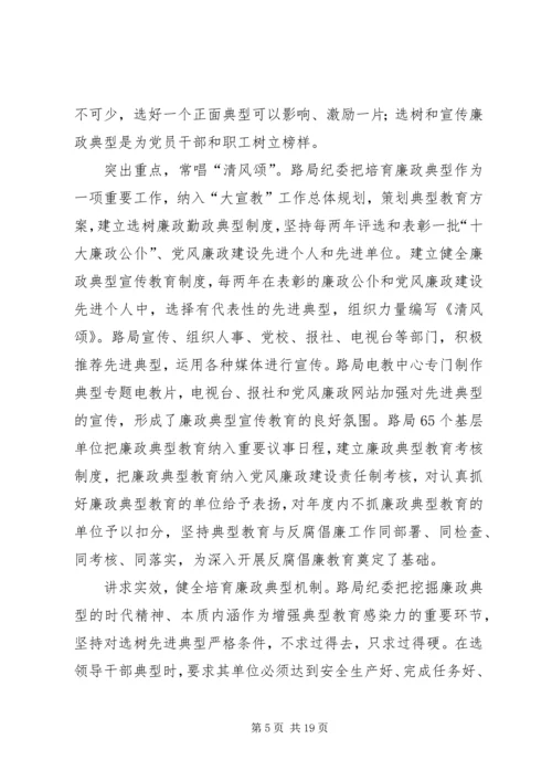 加强反腐倡廉典型教育经验材料.docx