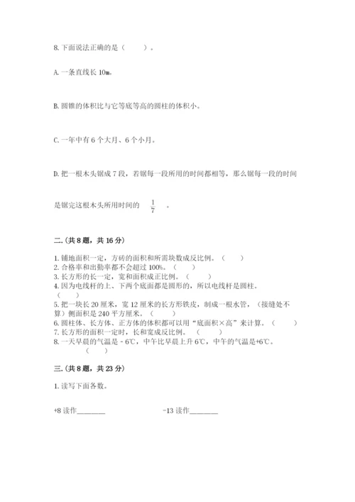 最新人教版小升初数学模拟试卷及答案（易错题）.docx